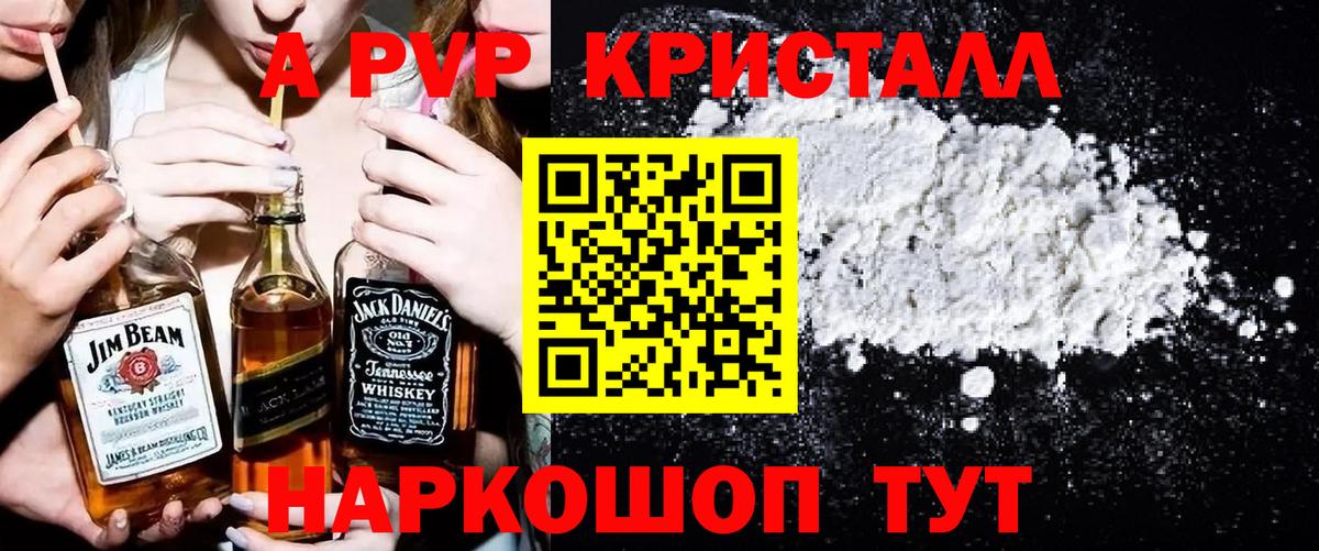 A-PVP крисы CK Барабинск