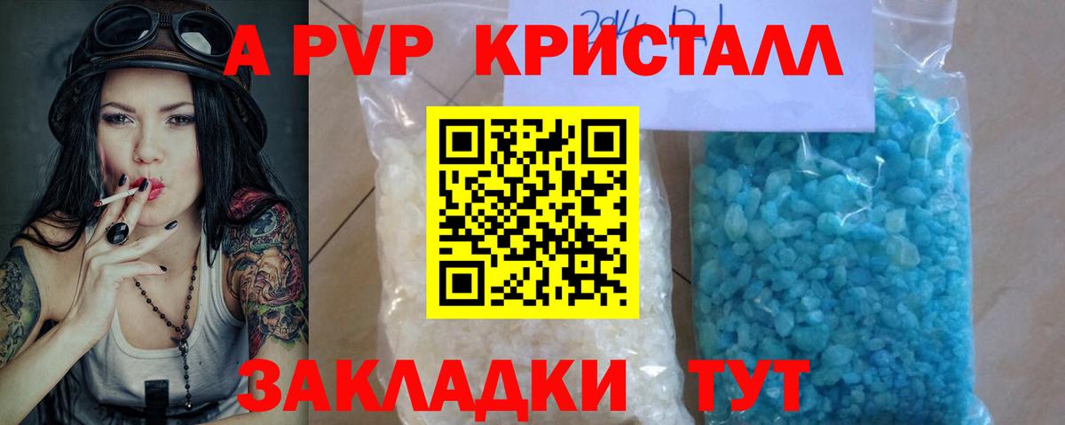 A-PVP кристаллы  Alpha-PVP Соль  купить наркотик  Барабинск  Вход с VPN  A-PVP VHQ 