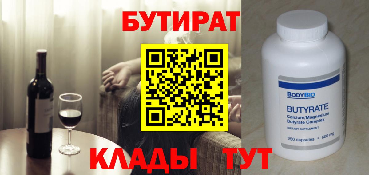 Барабинск  Бутират жидкий экстази  Бутират  Вход с VPN 