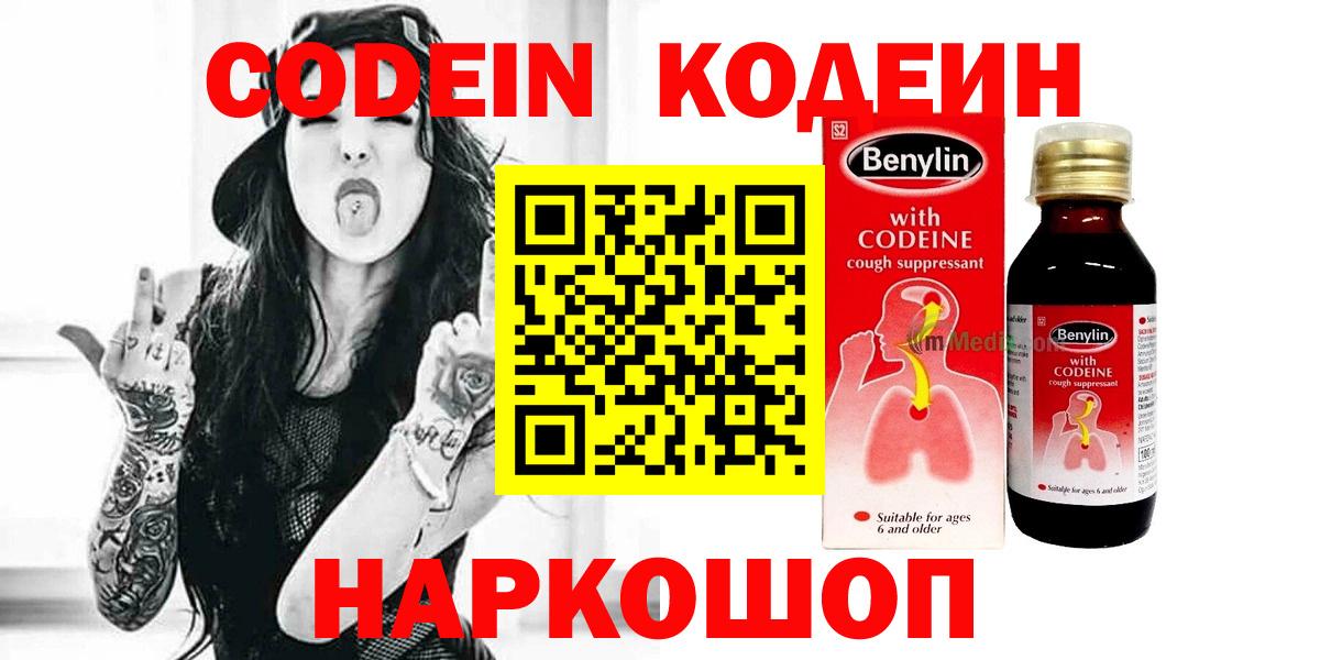 Codein Purple Drank  купить наркоту  Codein Purple Drank  Барабинск  Вход с VPN 