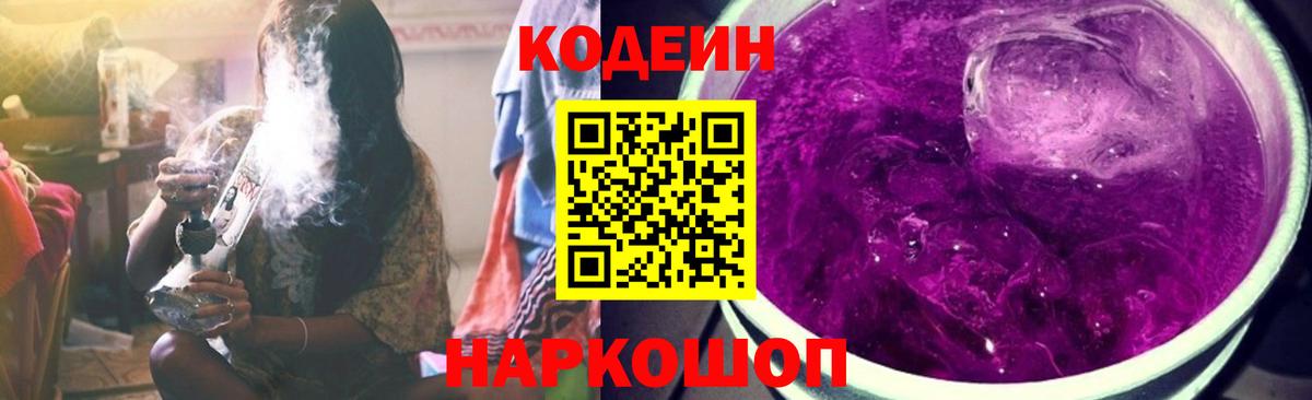 Кодеиновый сироп Lean напиток Lean (лин) Барабинск