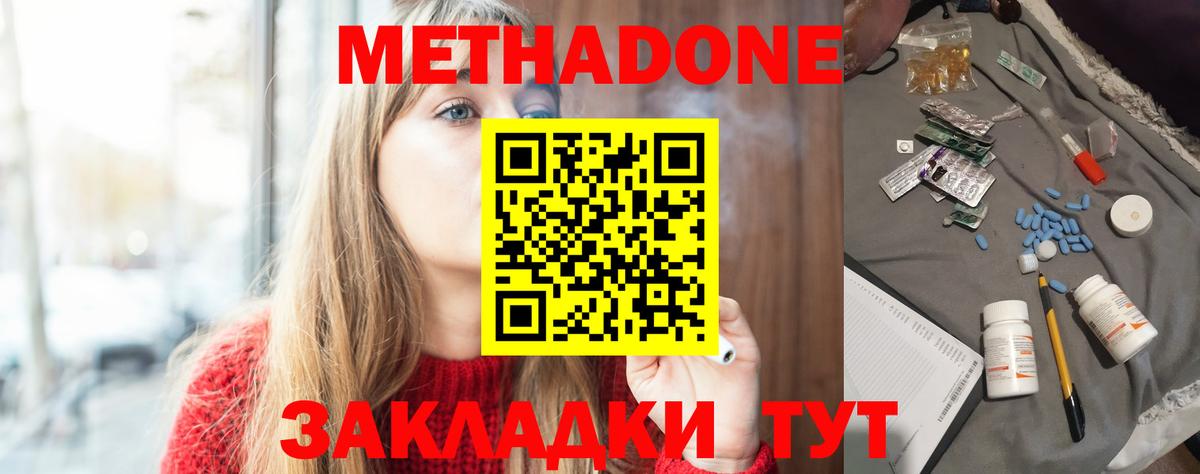 МЕТАДОН кристалл Барабинск